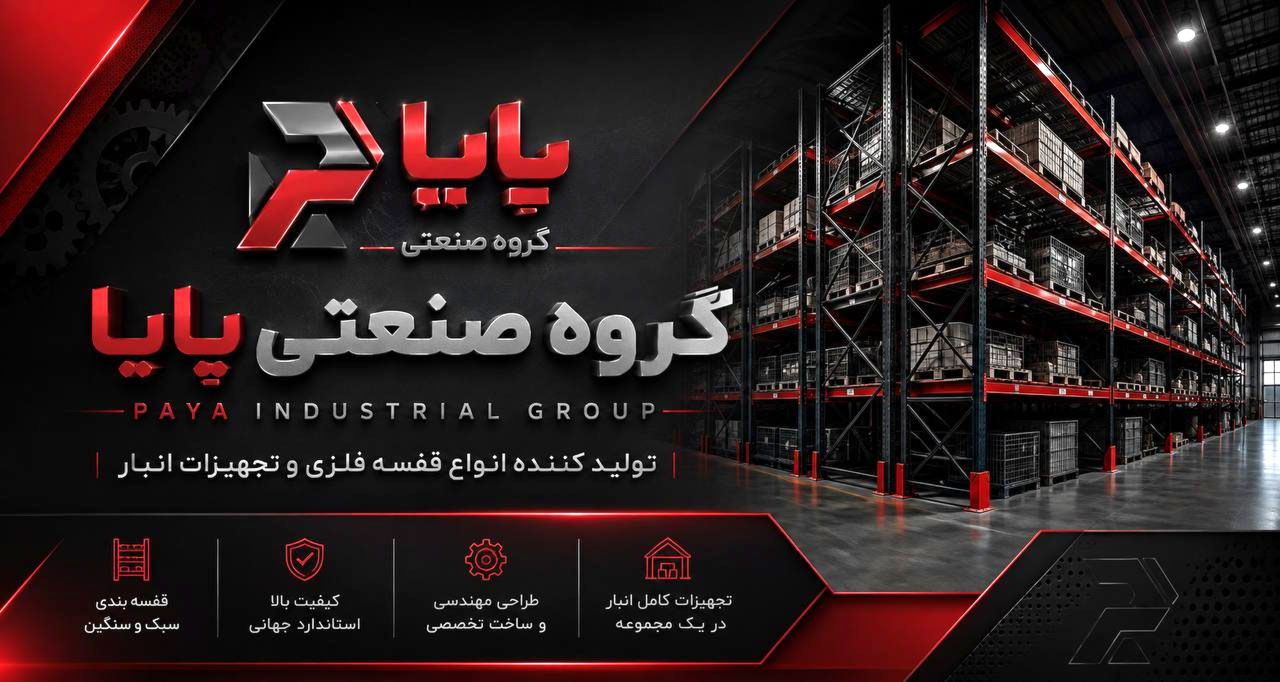 گروه صنعتی پایا